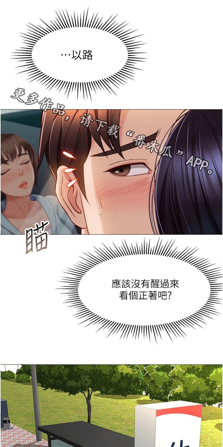 偶像吸引力漫画,第67话1图