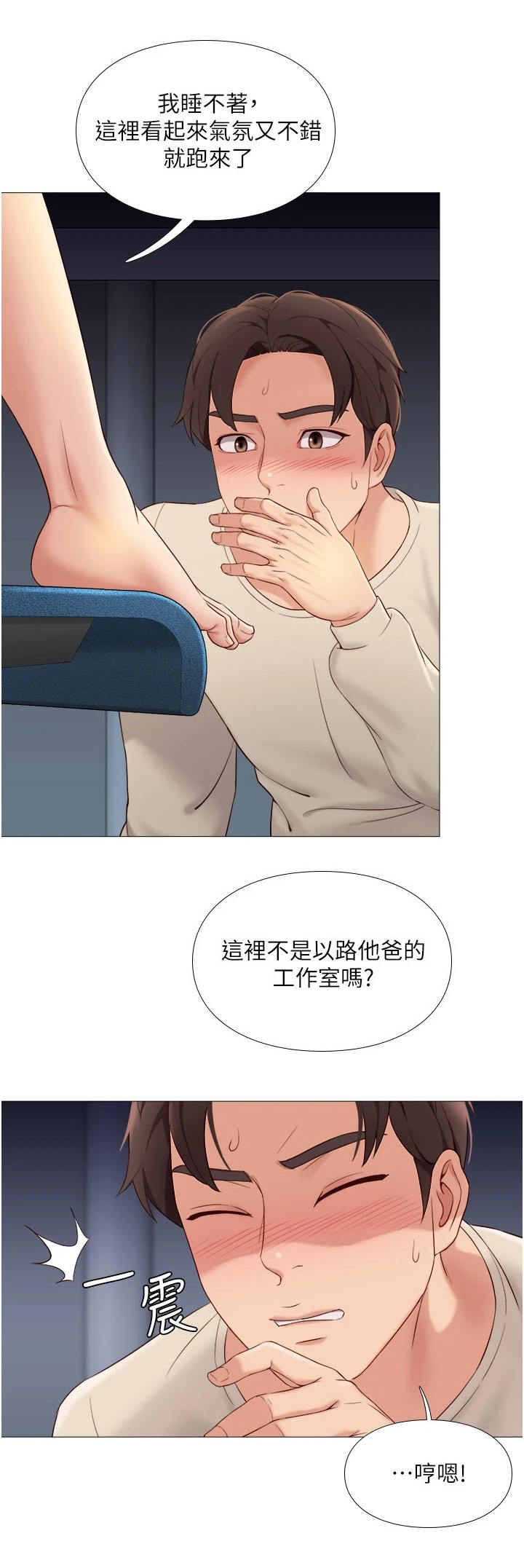 偶像吸引力漫画,第8话2图