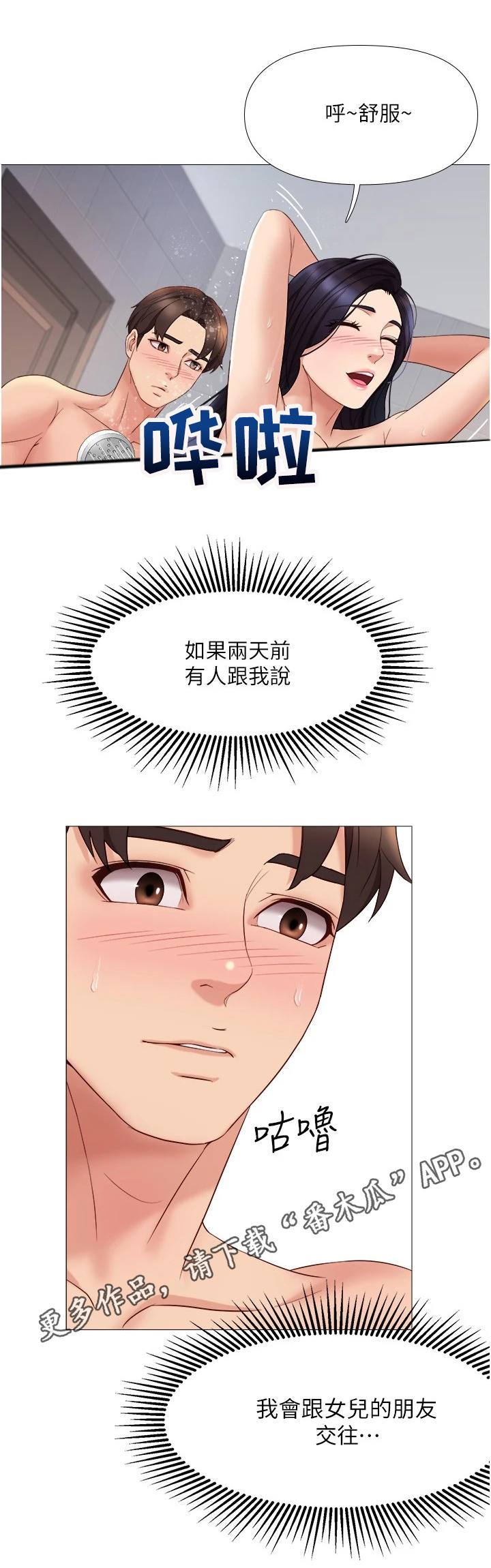 偶像吸引力漫画,第15话1图