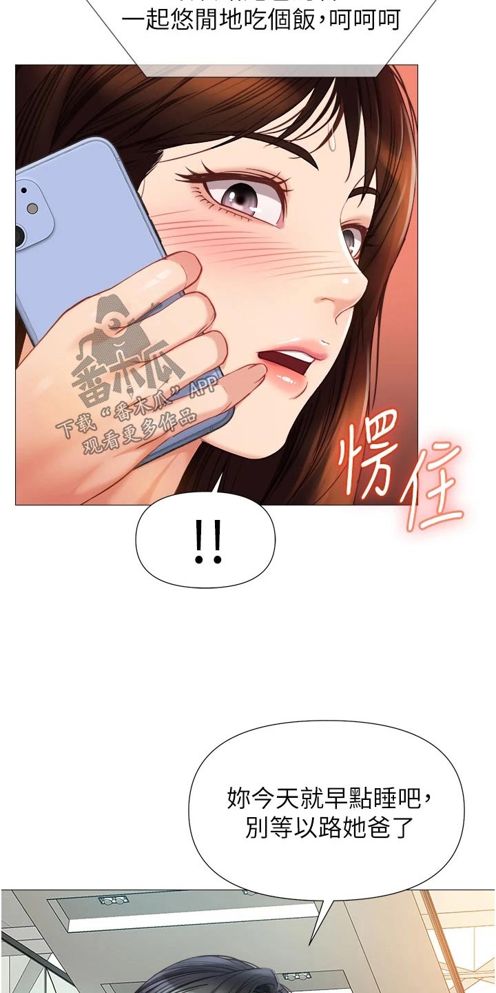 偶像吸引力漫画,第112话2图