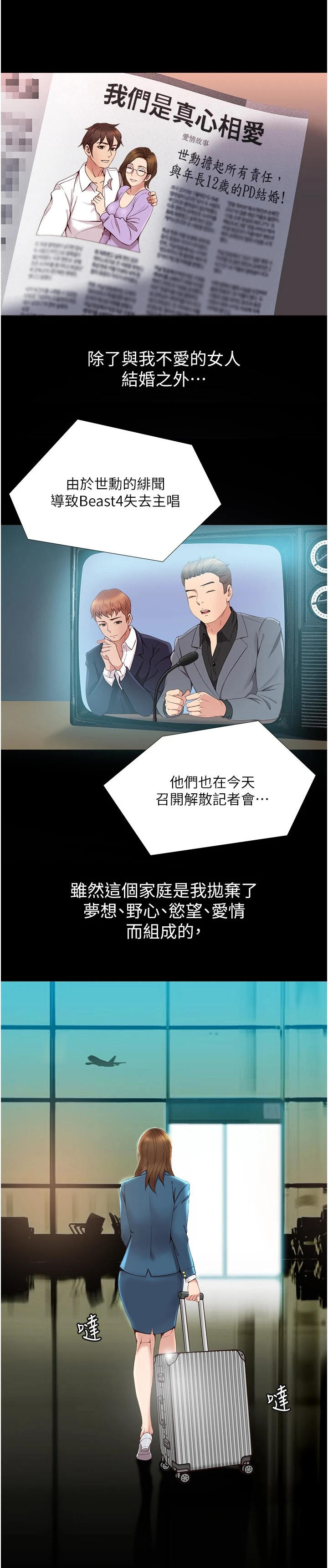 偶像吸引力漫画,第2话1图