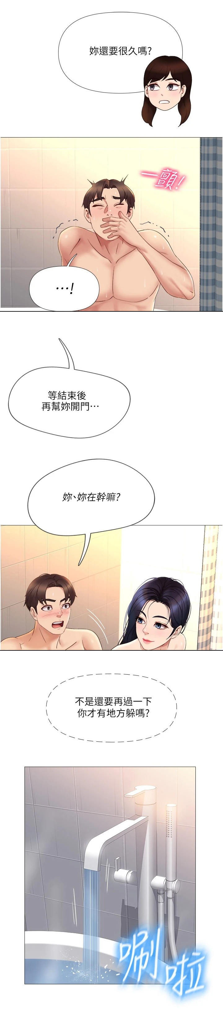 偶像吸引力漫画,第17话2图