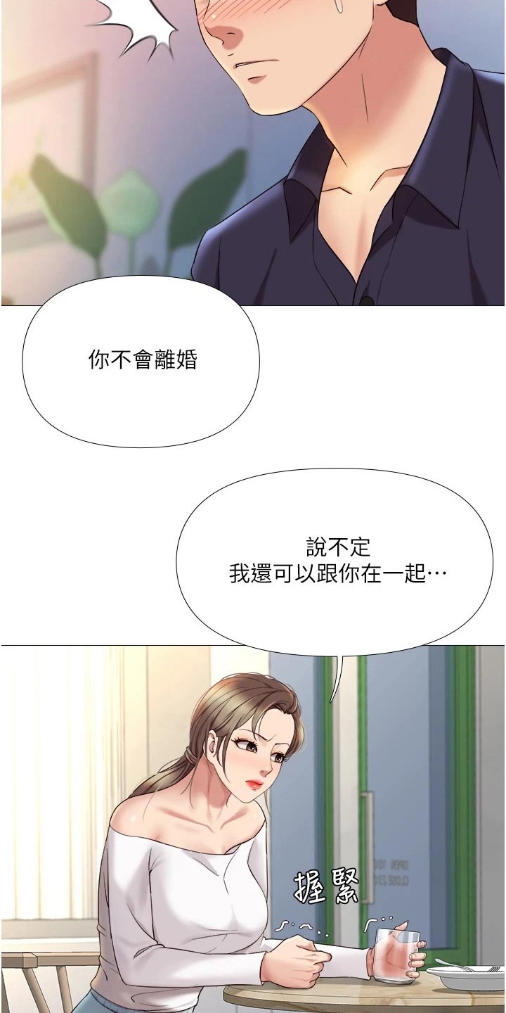 偶像吸引力漫画,第26话1图