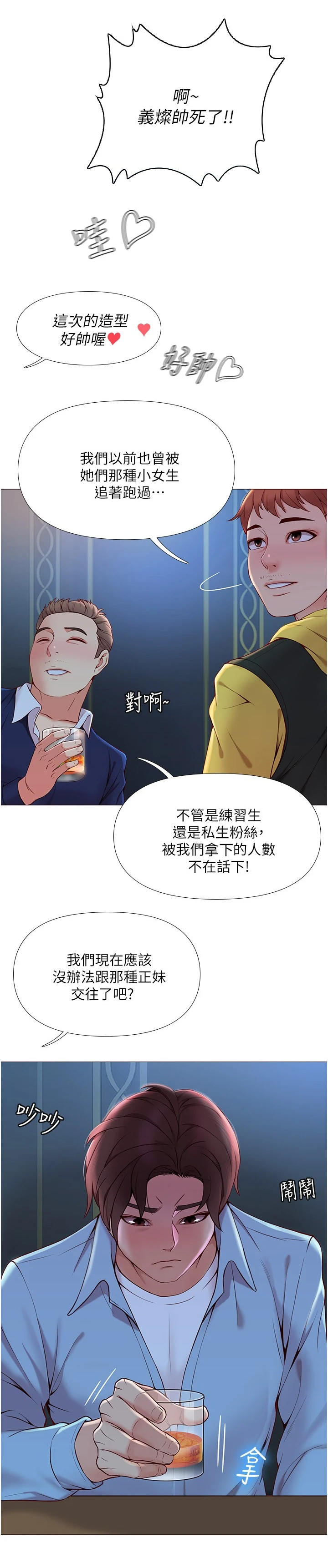 偶像吸引力漫画,第1话1图