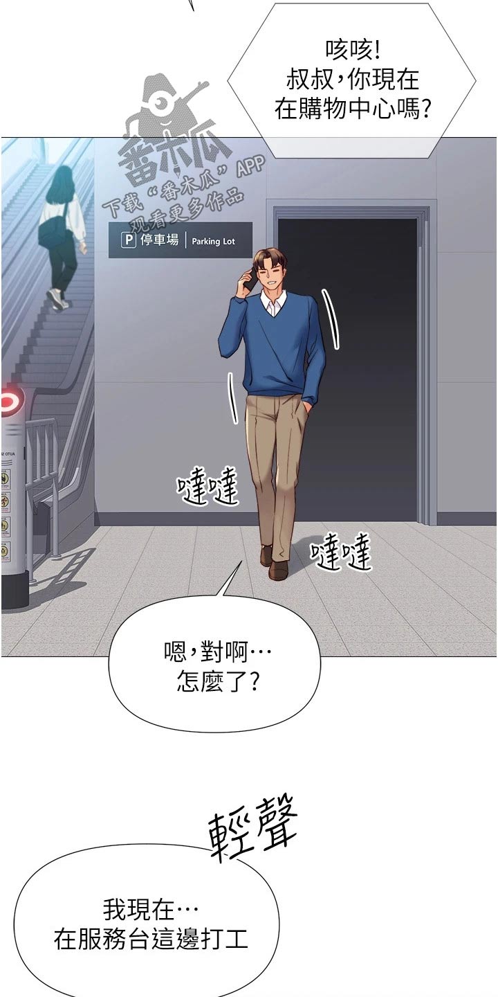 偶像吸引力漫画,第112话2图