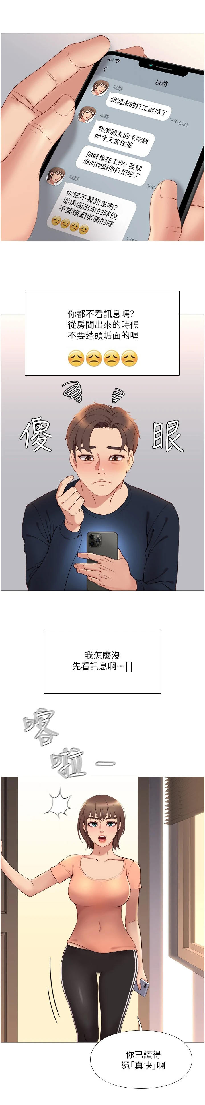 偶像吸引力漫画,第4话2图