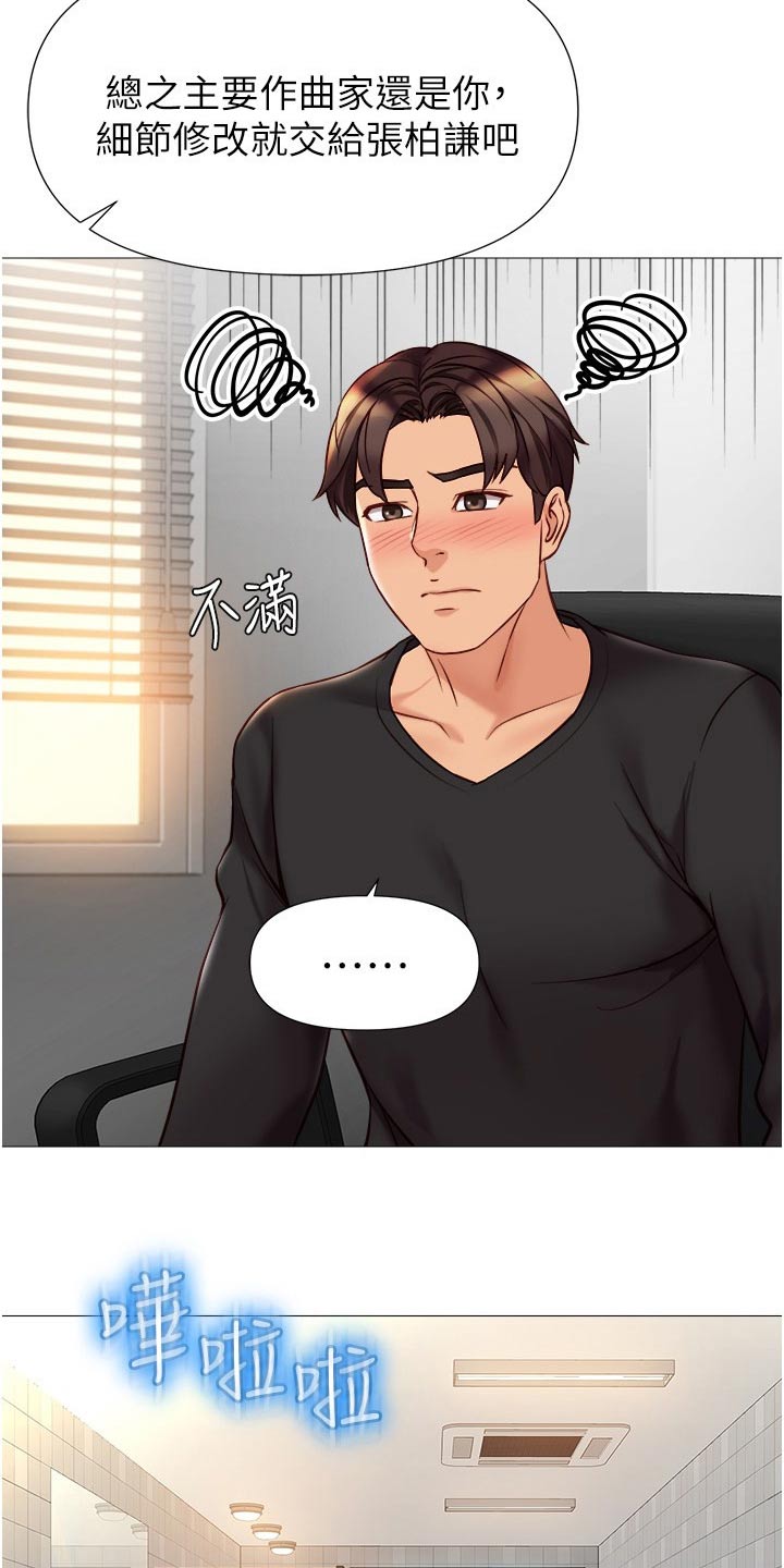 偶像吸引力漫画,第120话1图