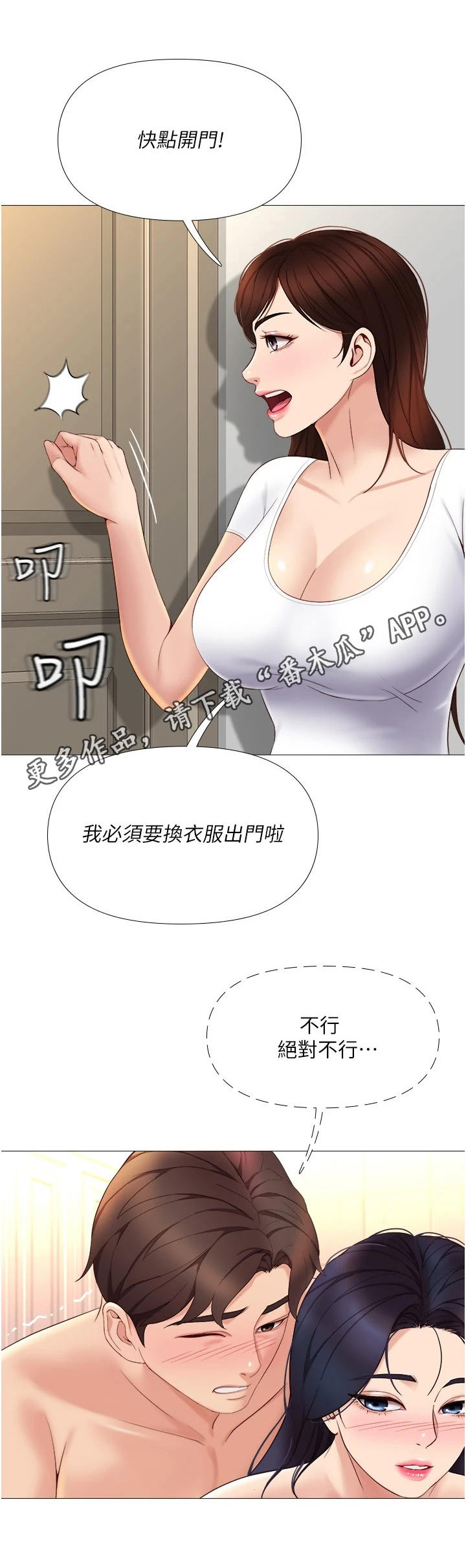 偶像吸引力漫画,第16话2图
