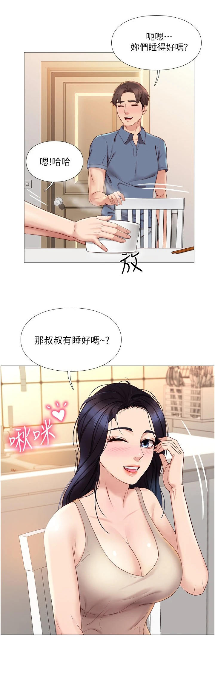 偶像吸引力漫画,第11话1图