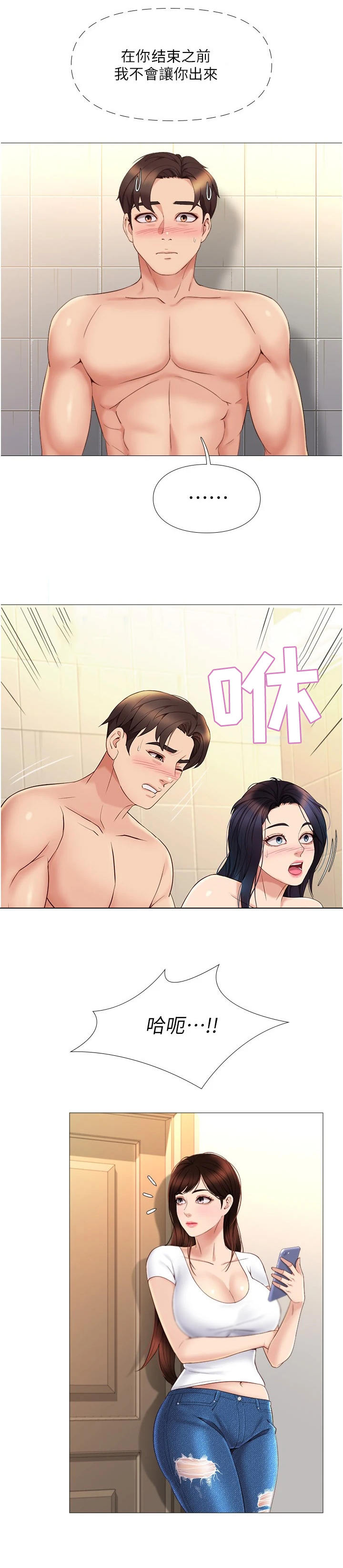 偶像吸引力漫画,第17话2图