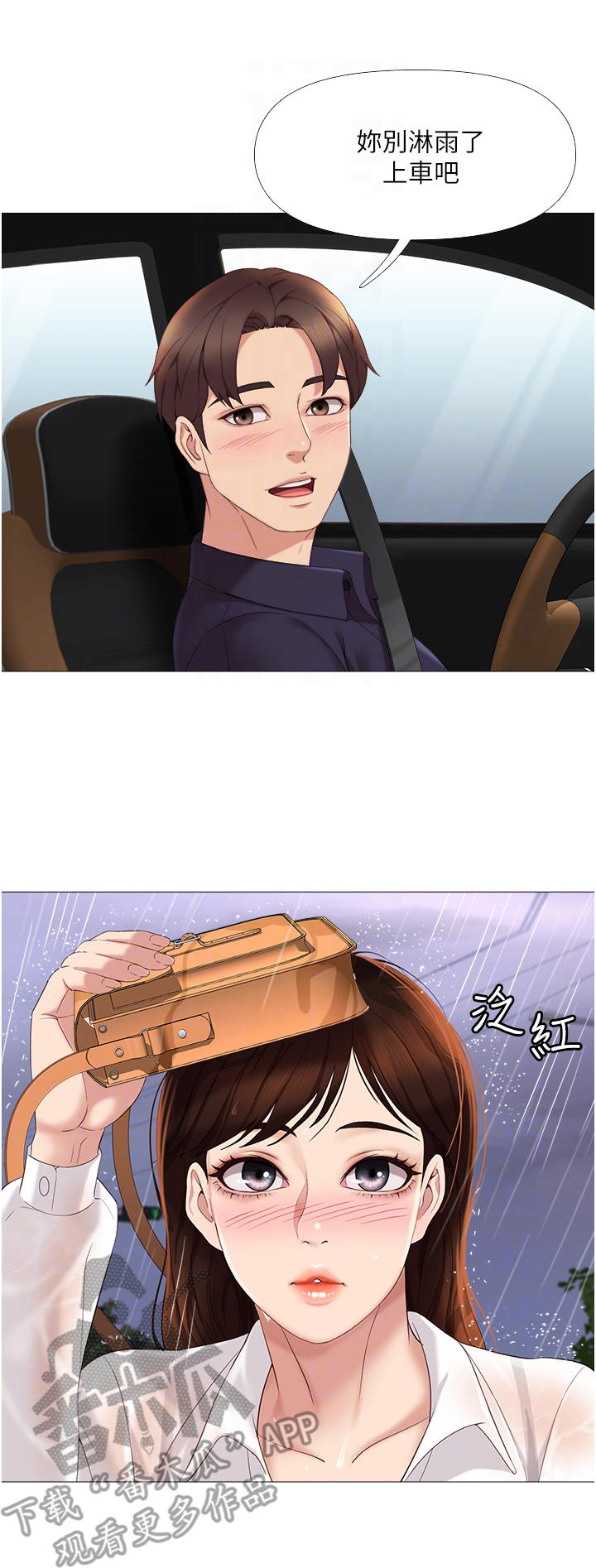 偶像吸引力漫画,第20话1图