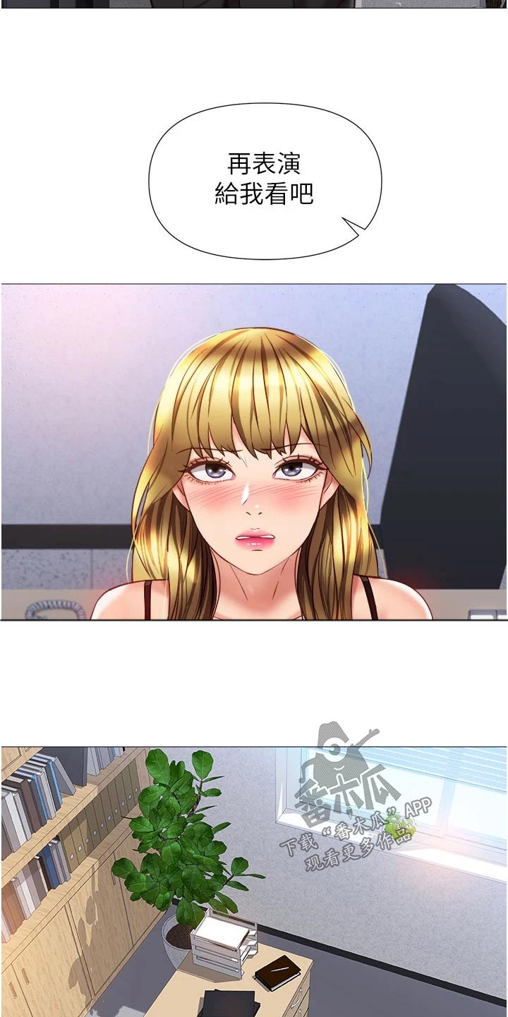 偶像吸引力漫画,第107话2图