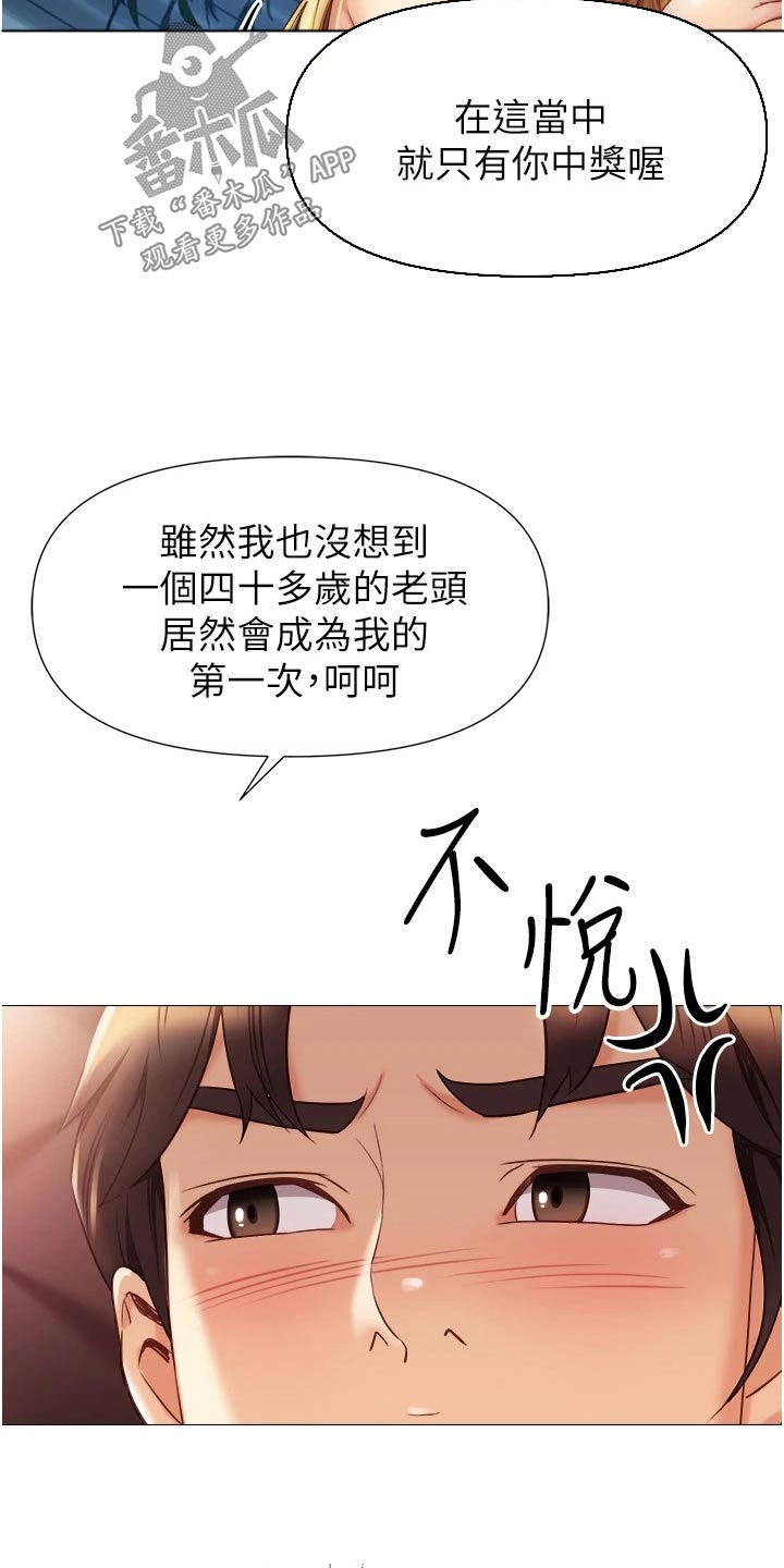 偶像吸引力漫画,第111话2图