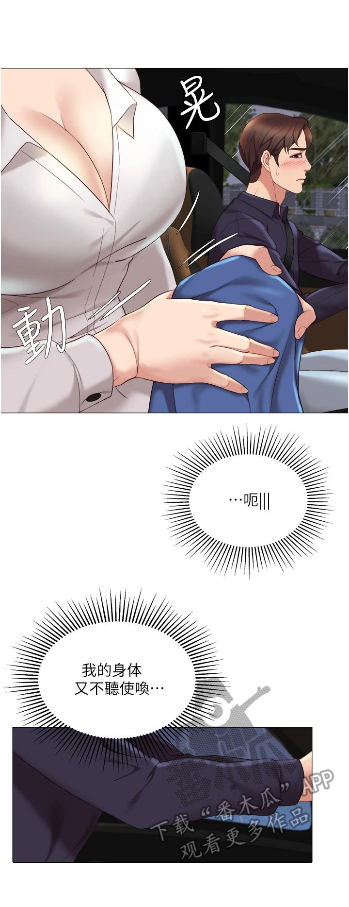 偶像吸引力漫画,第21话2图