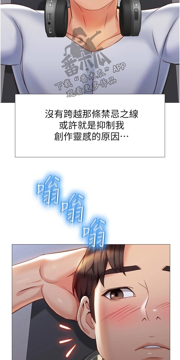 偶像吸引力漫画,第101话2图