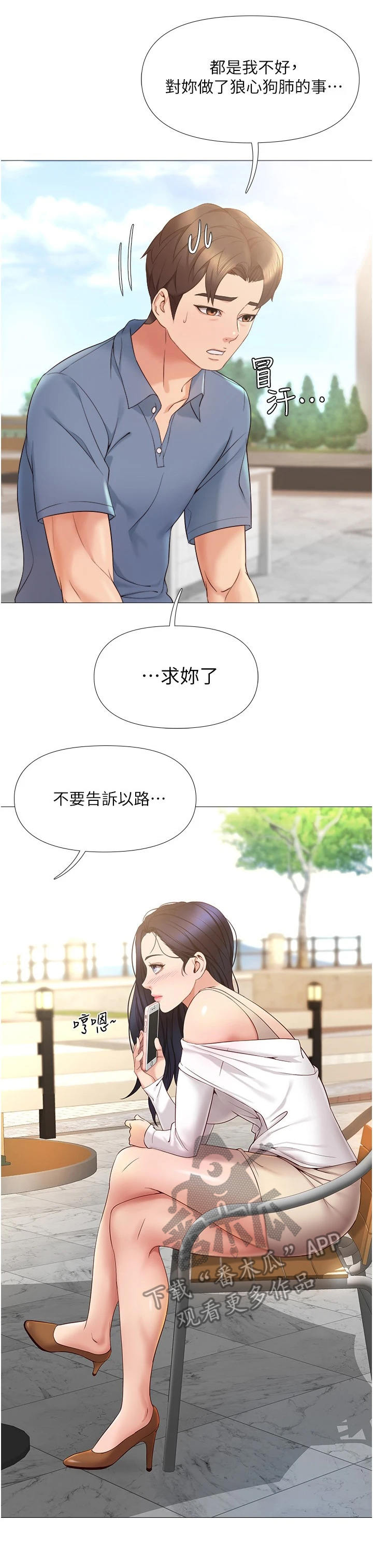 偶像吸引力漫画,第14话1图