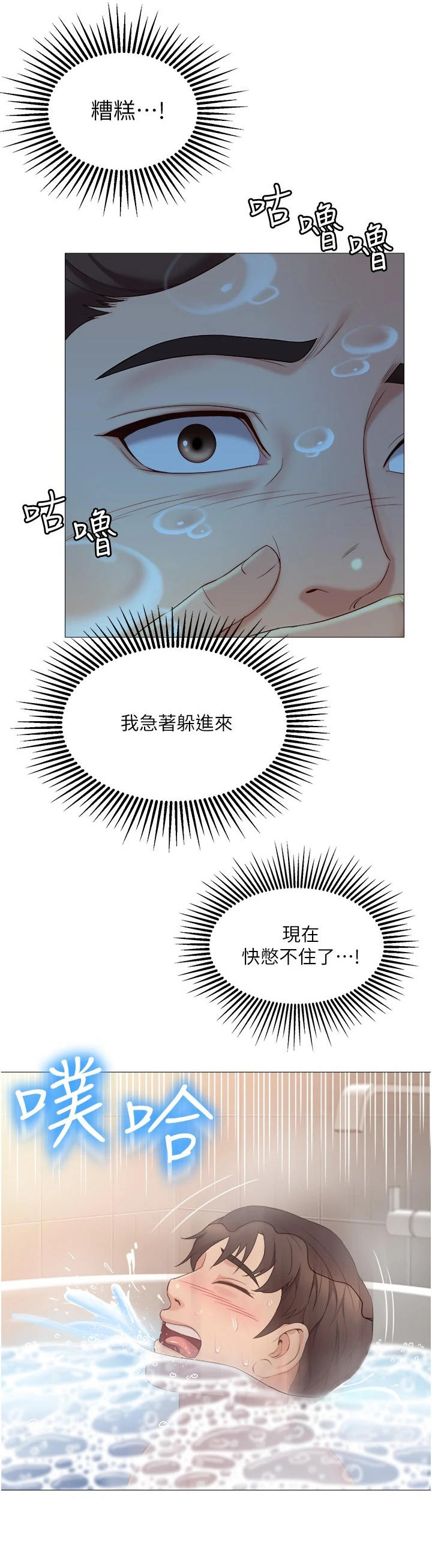 偶像吸引力漫画,第17话2图