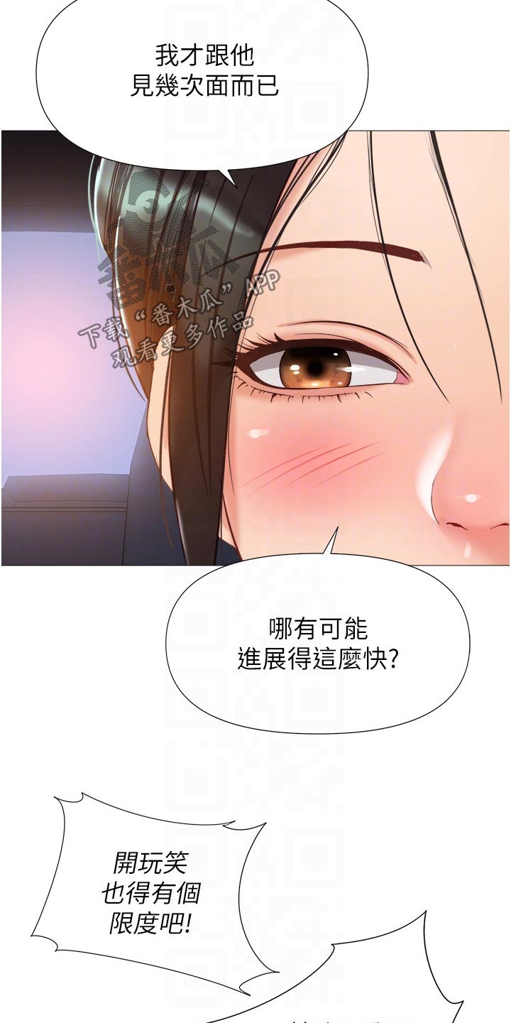 偶像吸引力漫画,第101话1图