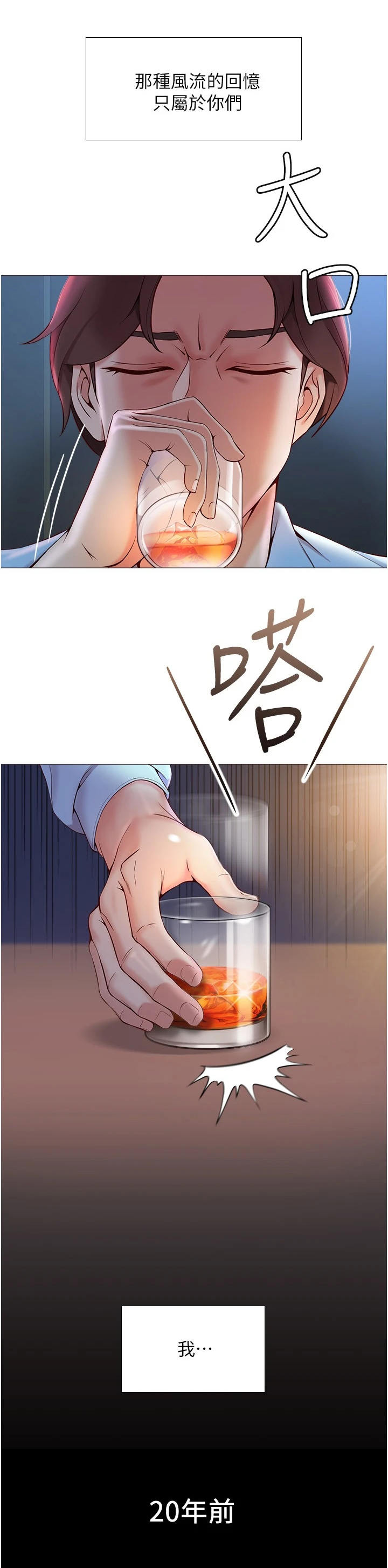 偶像吸引力漫画,第1话2图