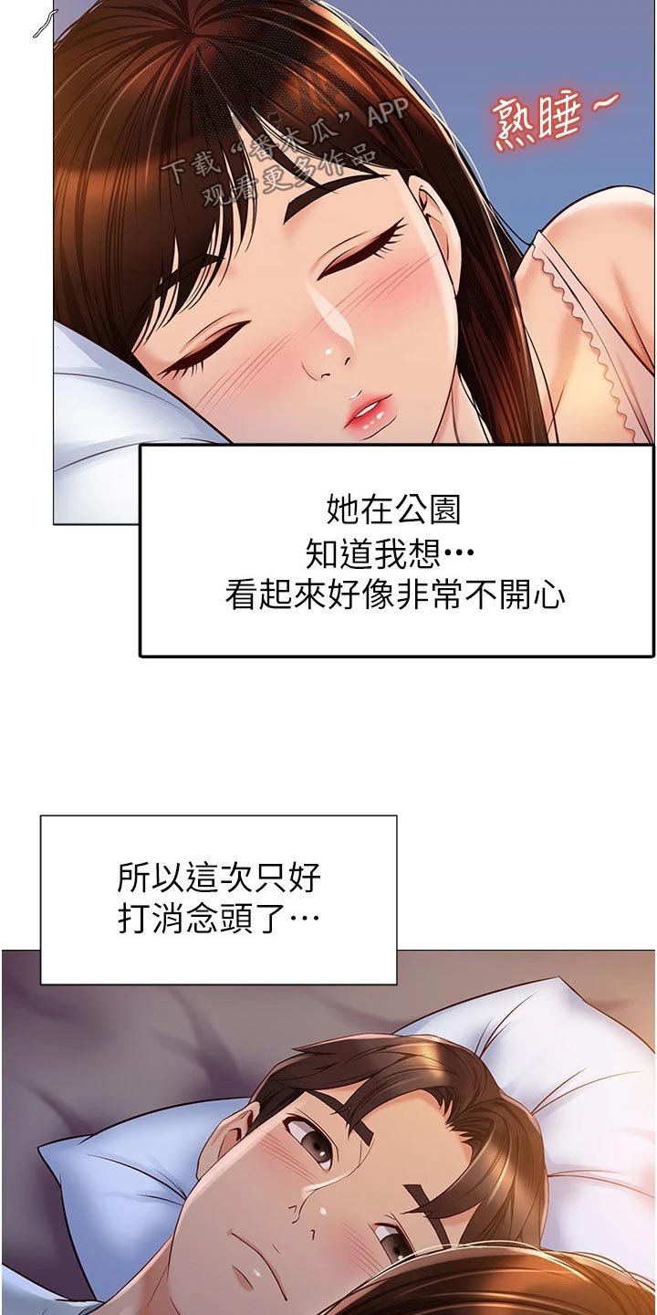 偶像吸引力漫画,第89话2图