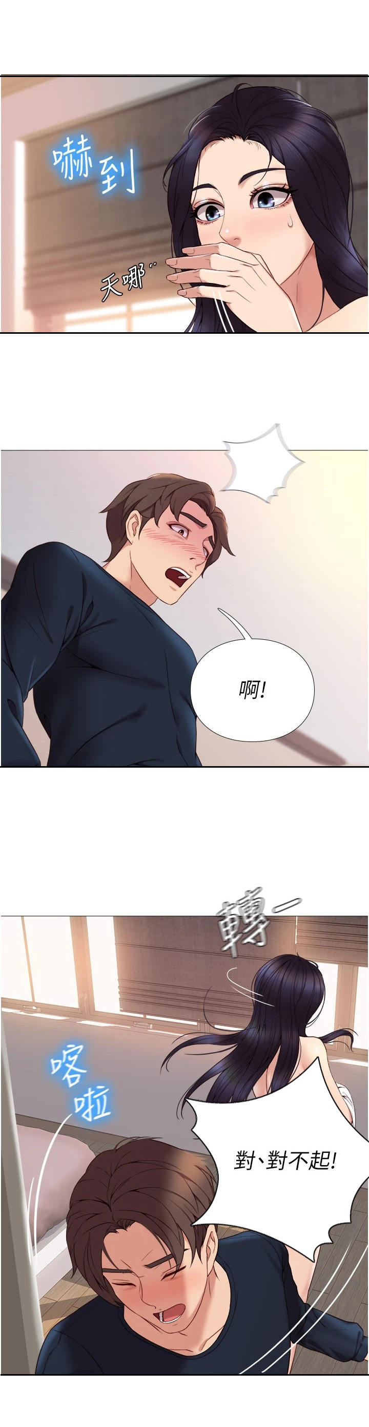 偶像吸引力漫画,第4话2图