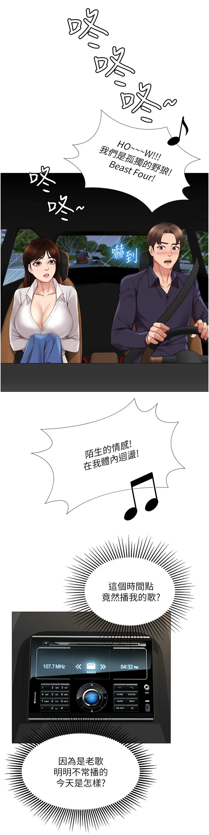 偶像吸引力漫画,第21话1图