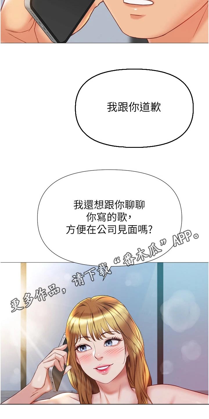 偶像吸引力漫画,第105话2图