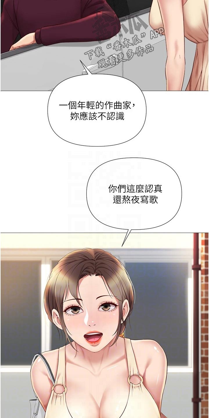 偶像吸引力漫画,第39话2图