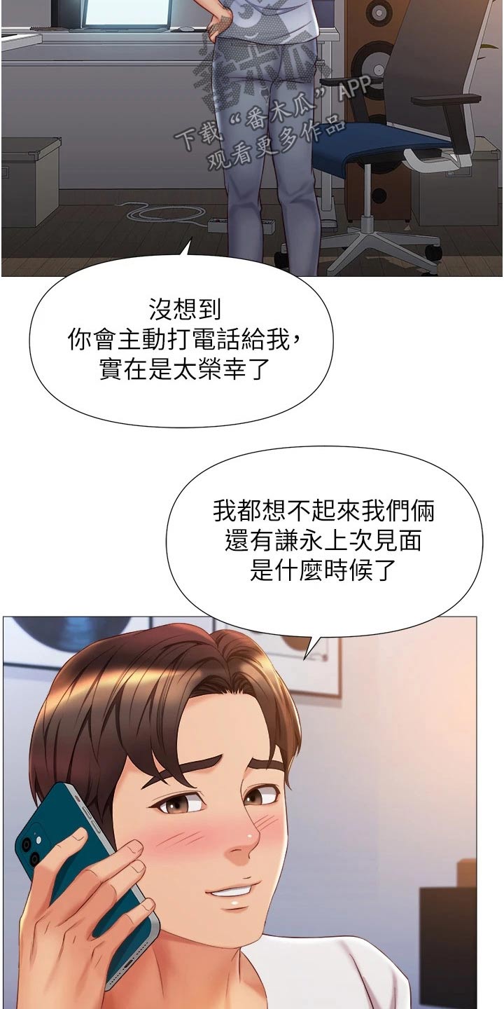 偶像吸引力漫画,第102话2图