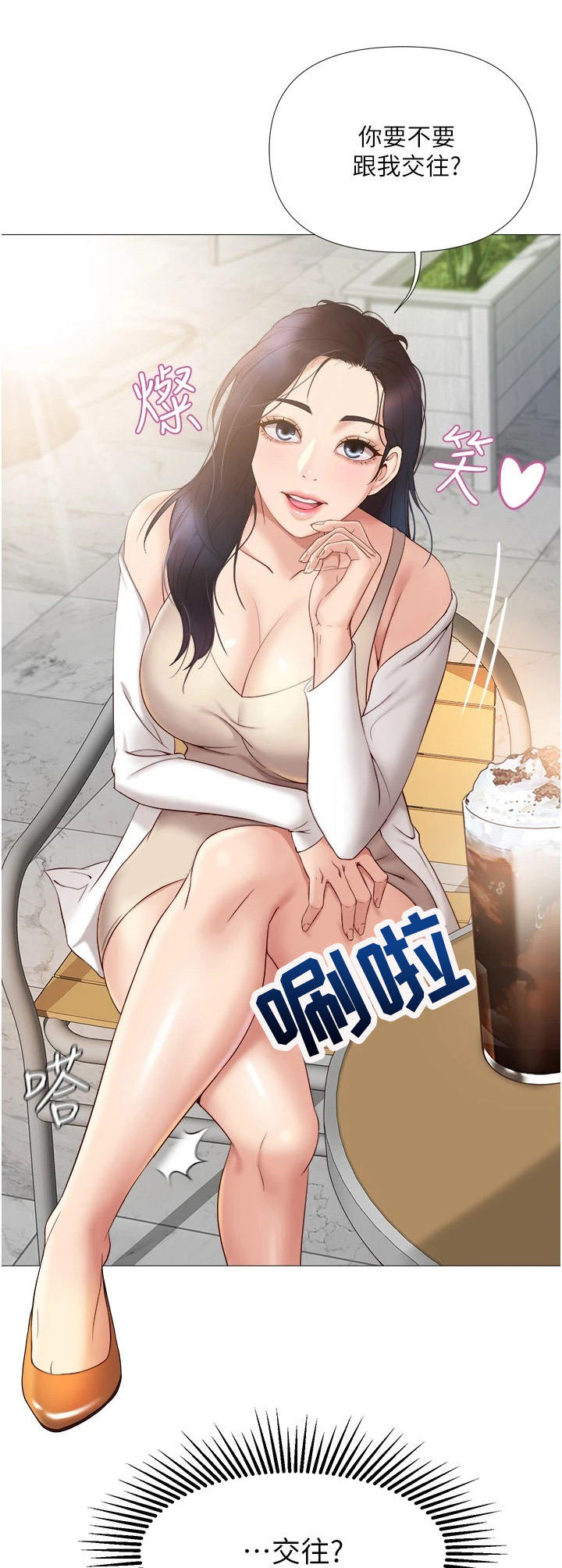 偶像吸引力漫画,第13话1图