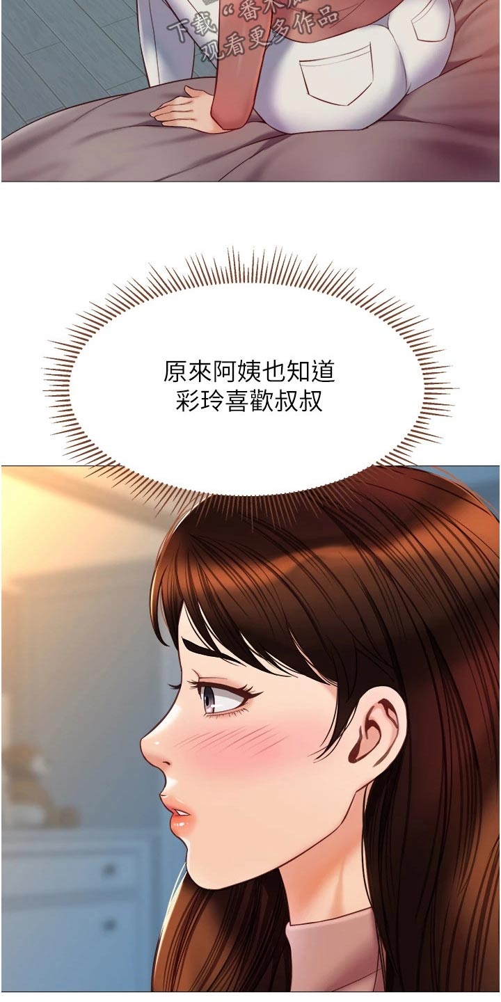 偶像吸引力漫画,第101话1图