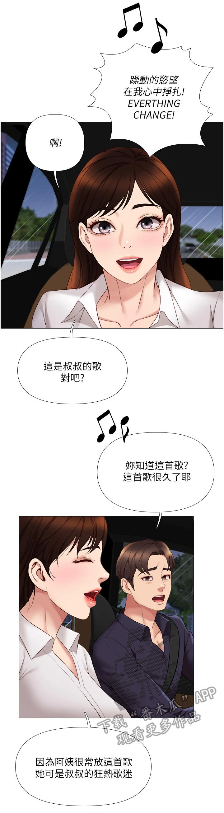 偶像吸引力漫画,第21话2图