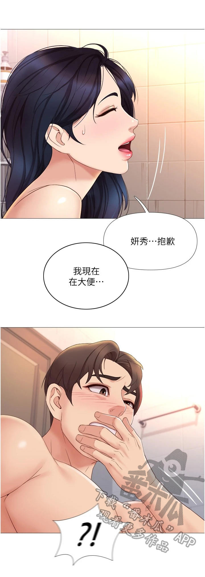 偶像吸引力漫画,第17话1图
