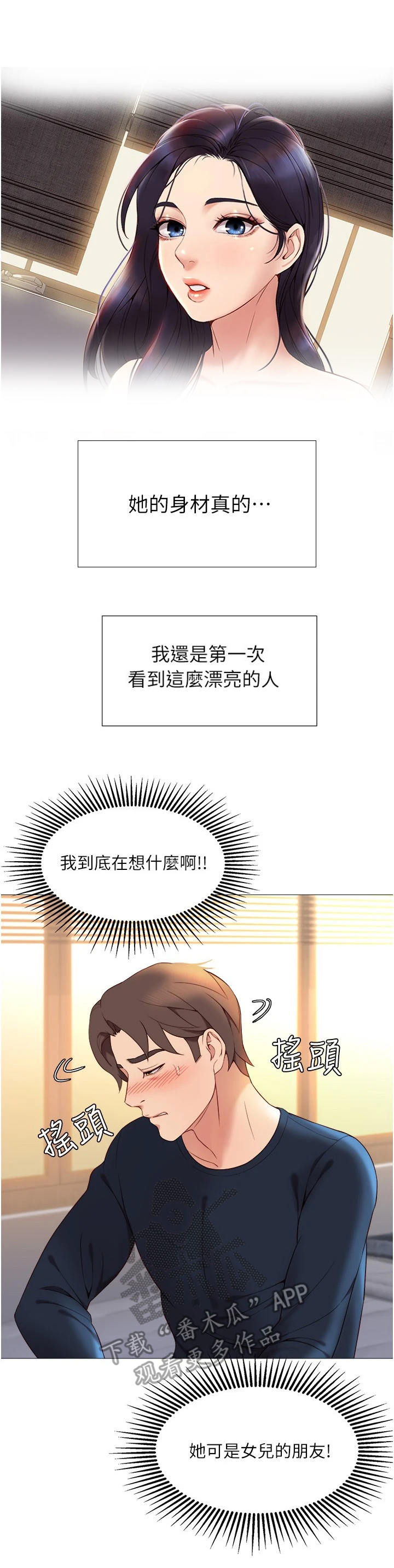偶像吸引力漫画,第4话1图