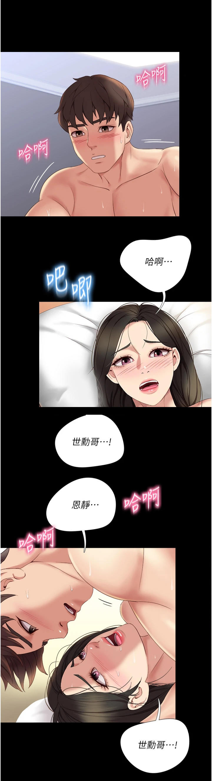 偶像吸引力漫画,第18话1图
