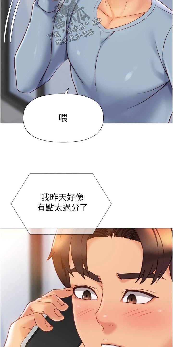偶像吸引力漫画,第105话1图