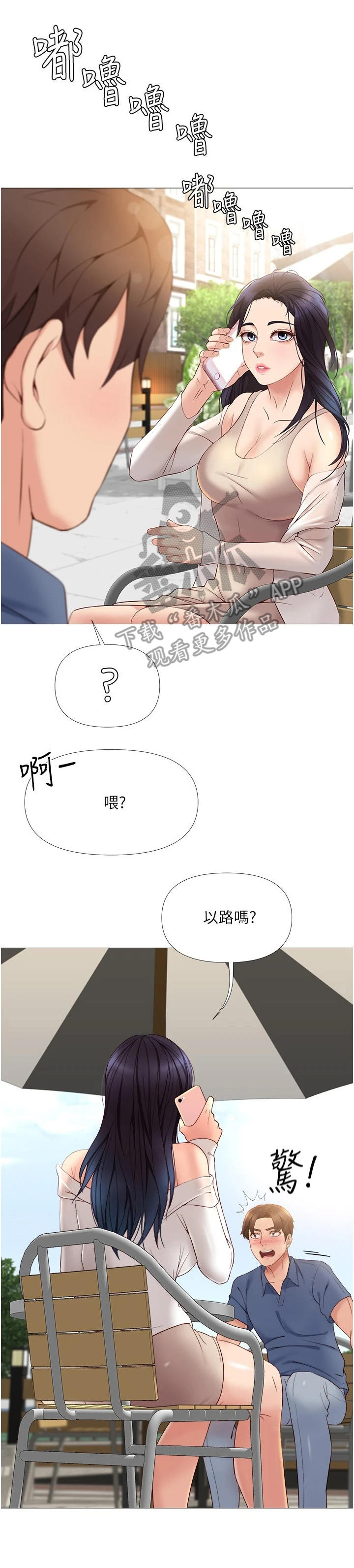 偶像吸引力漫画,第13话2图