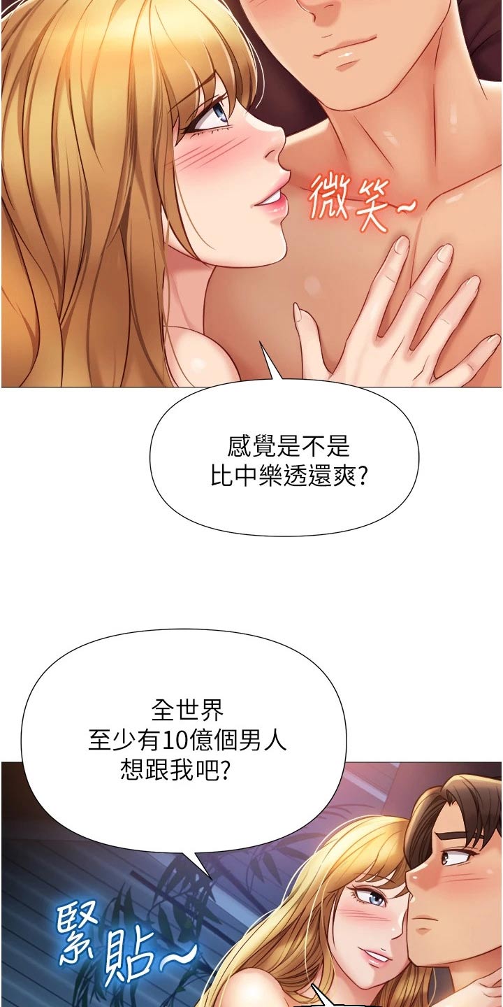 偶像吸引力漫画,第111话1图