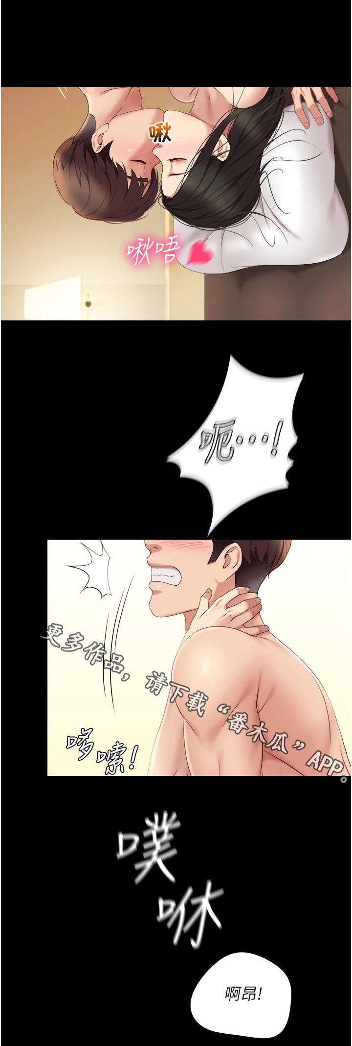 偶像吸引力漫画,第18话2图