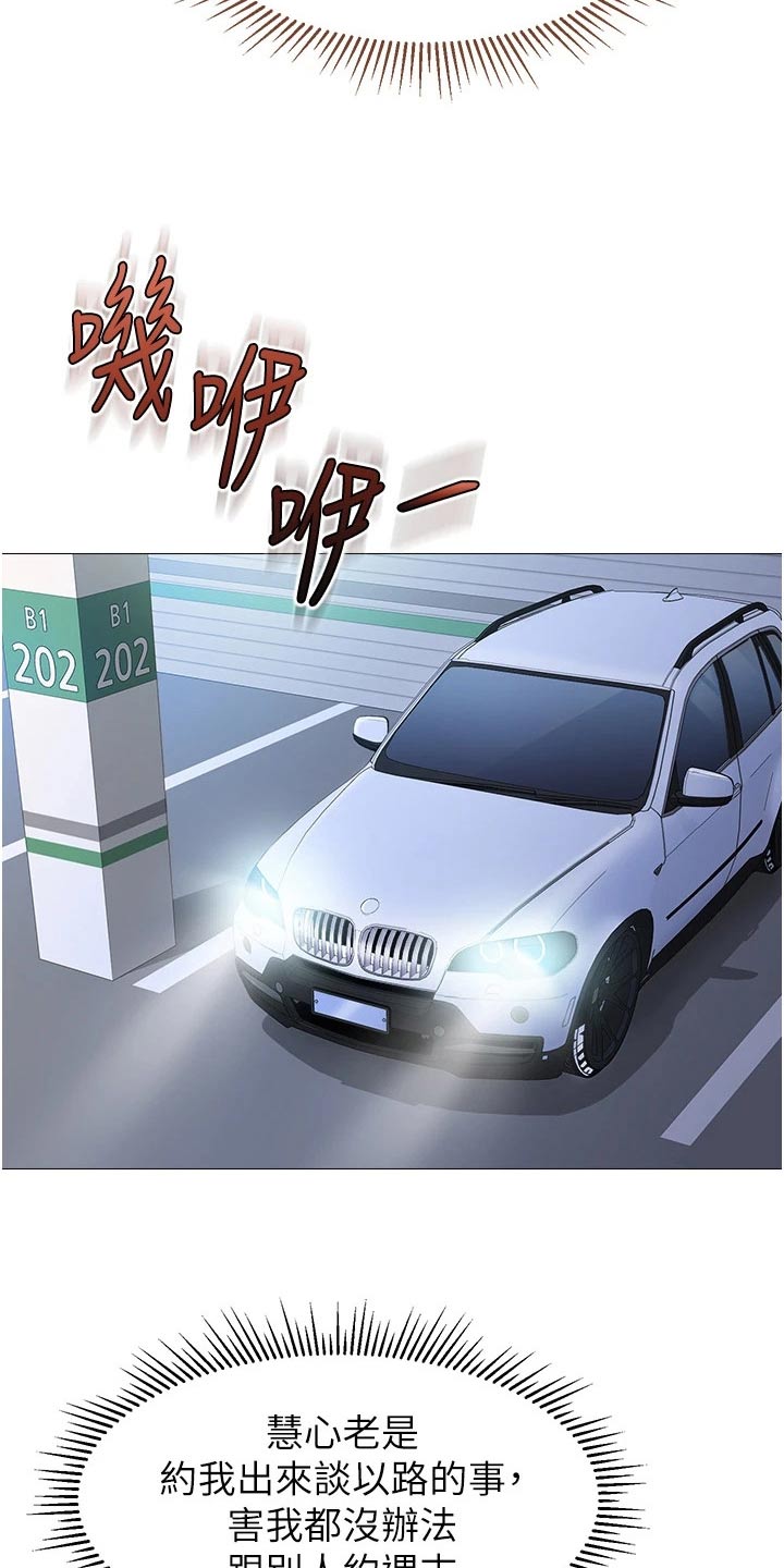 偶像吸引力漫画,第112话1图