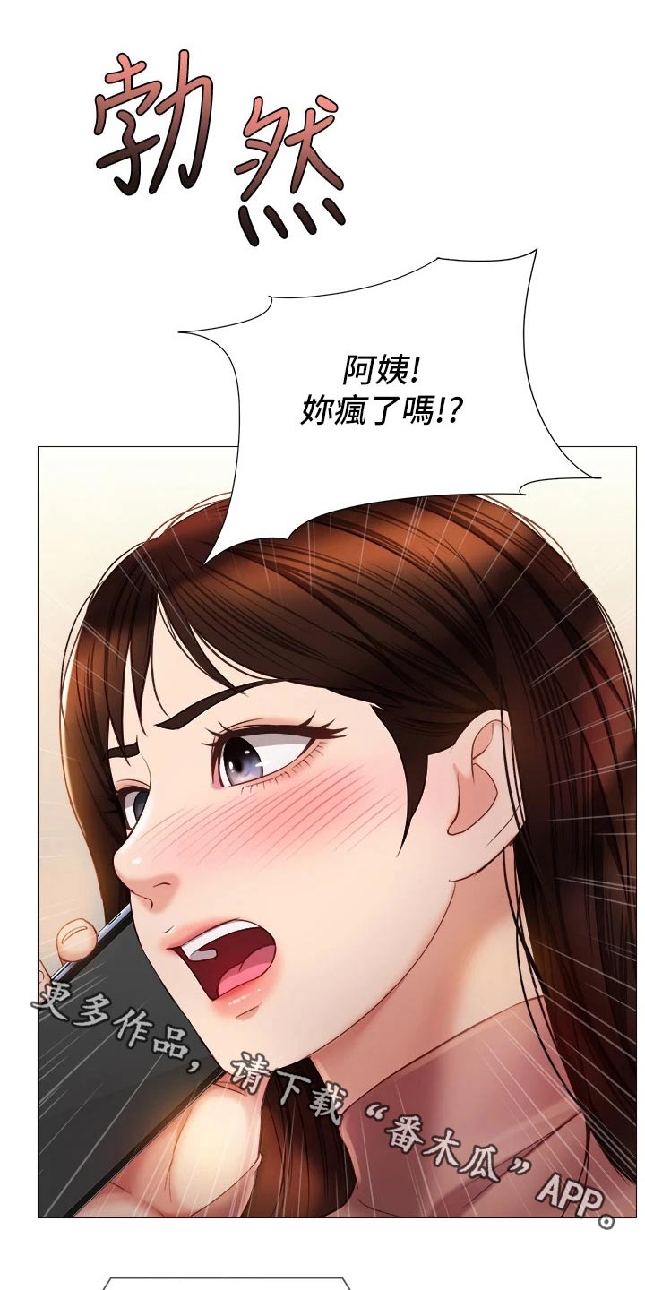 偶像吸引力漫画,第101话1图