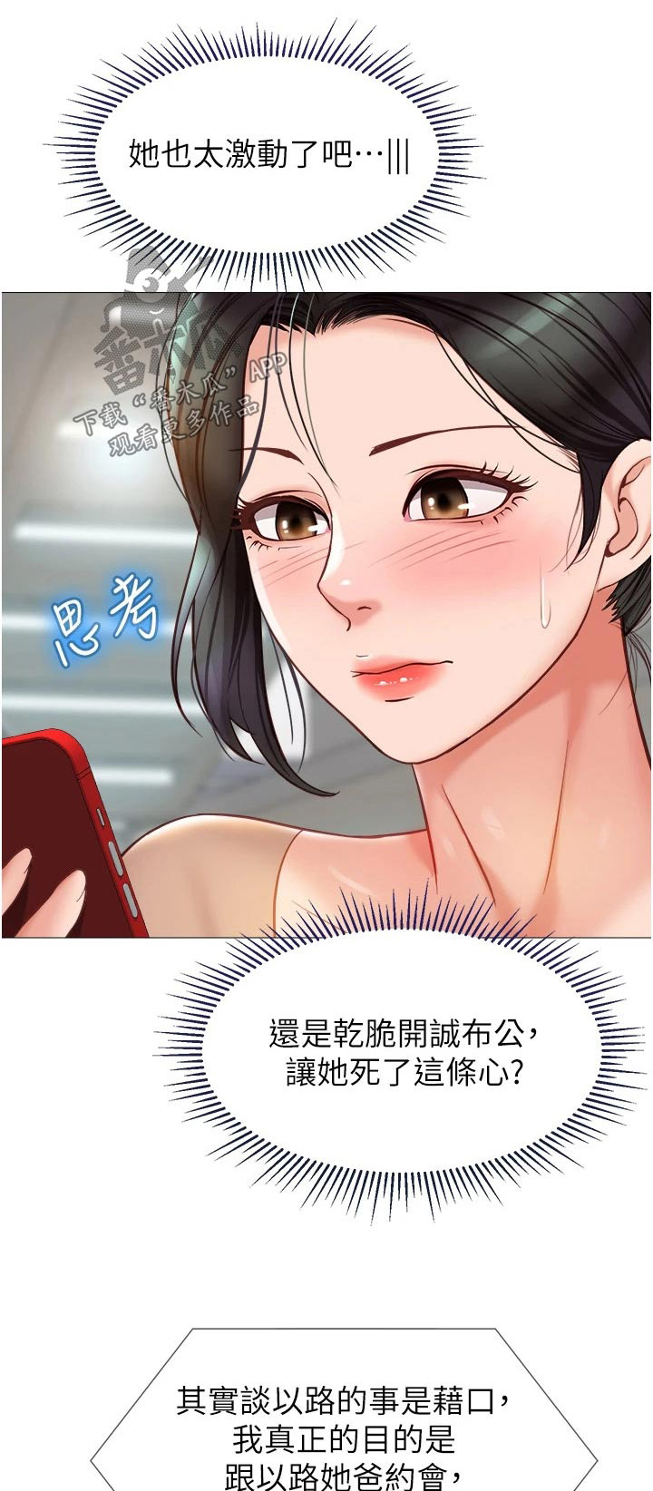 偶像吸引力漫画,第112话1图