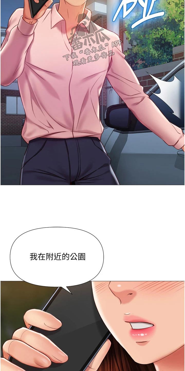偶像吸引力漫画,第82话1图