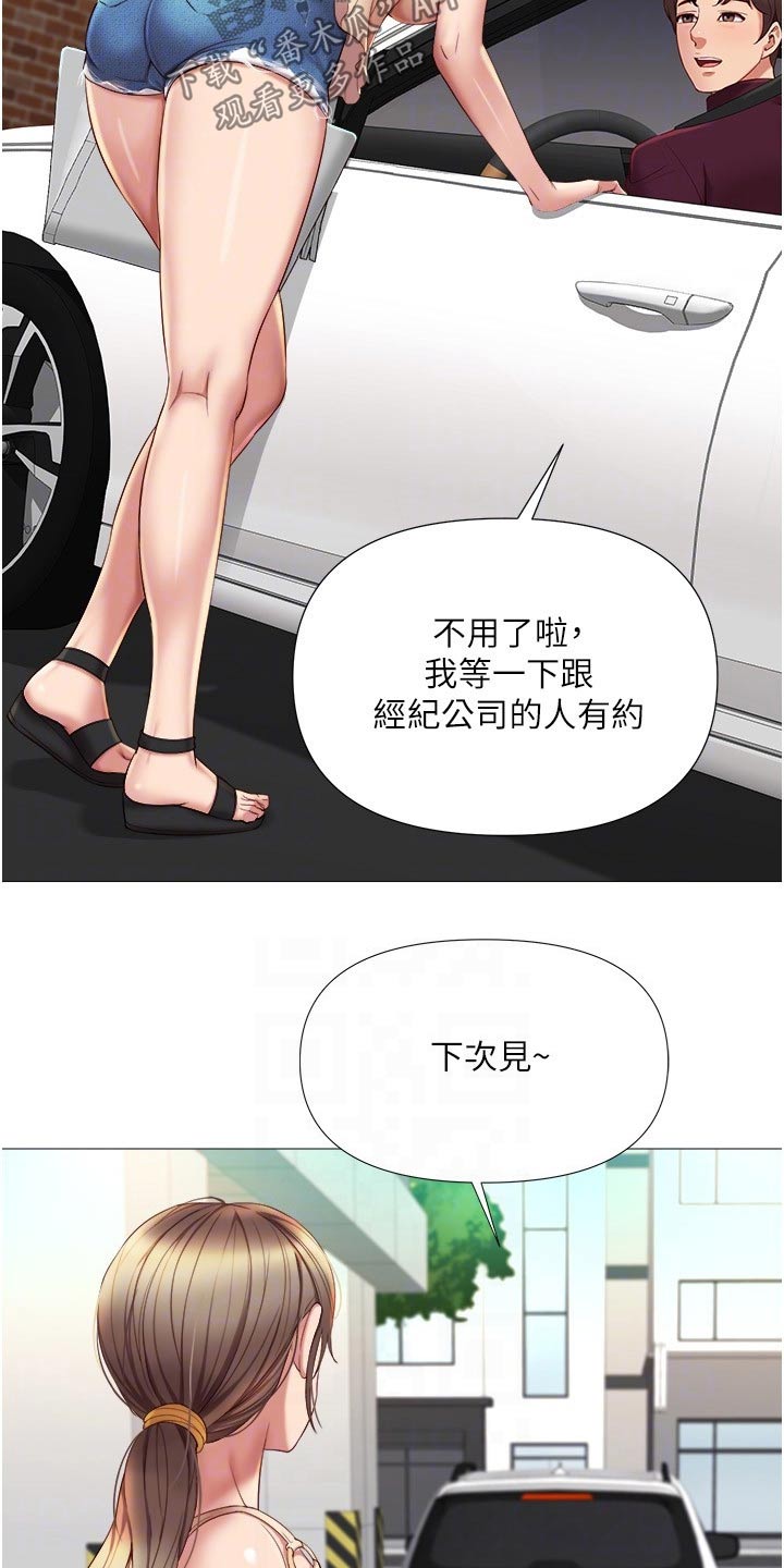 偶像吸引力漫画,第39话2图