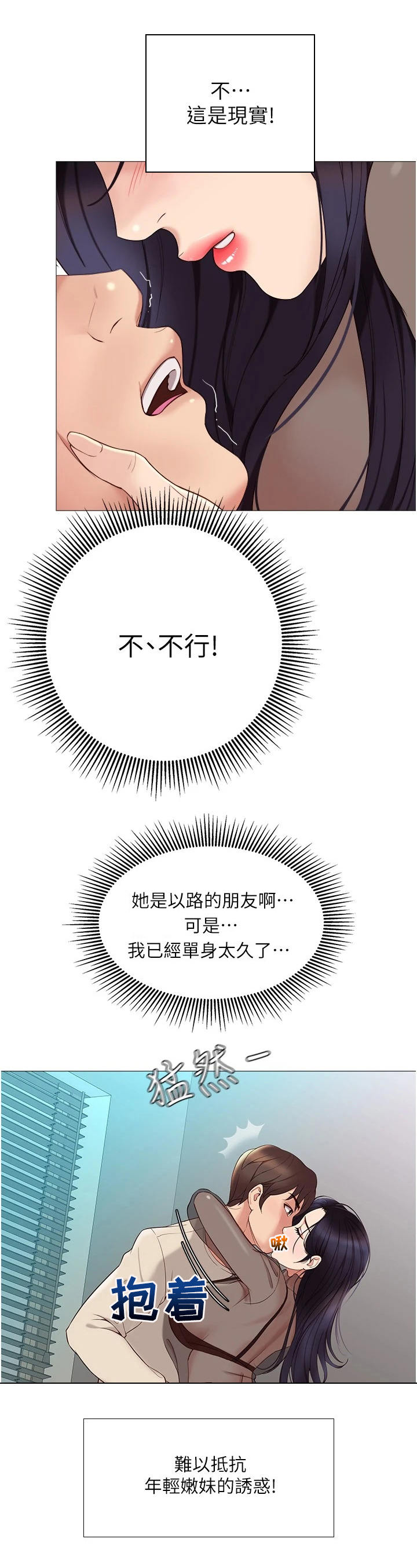 偶像吸引力漫画,第7话2图