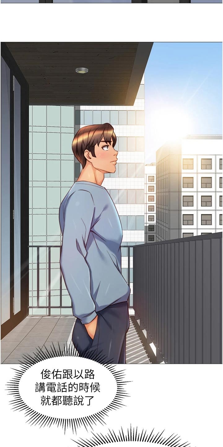 偶像吸引力漫画,第105话1图