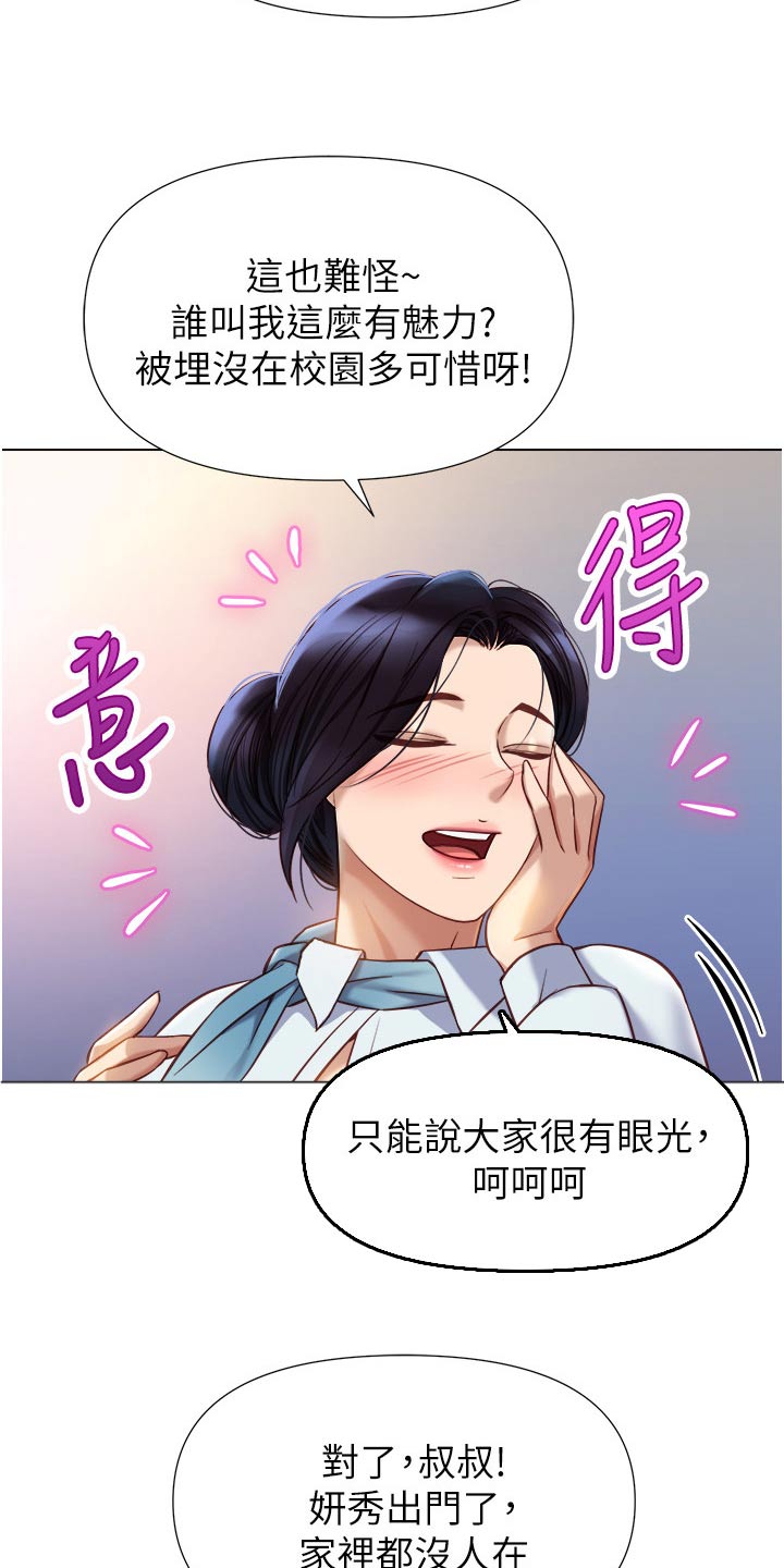 偶像吸引力漫画,第121话2图