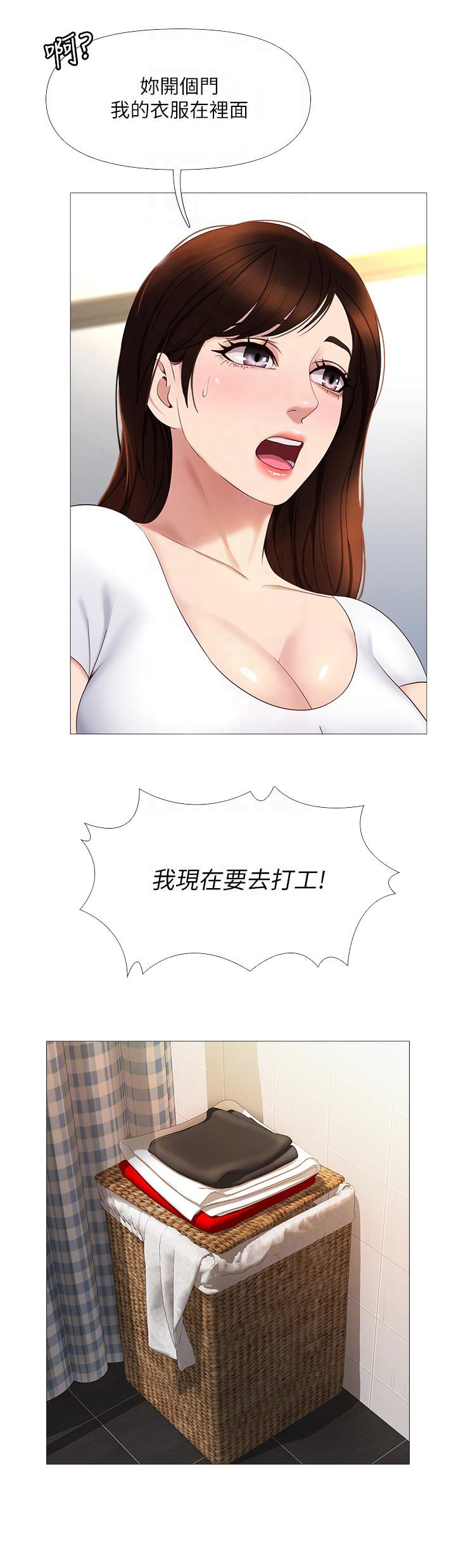 偶像吸引力漫画,第16话1图
