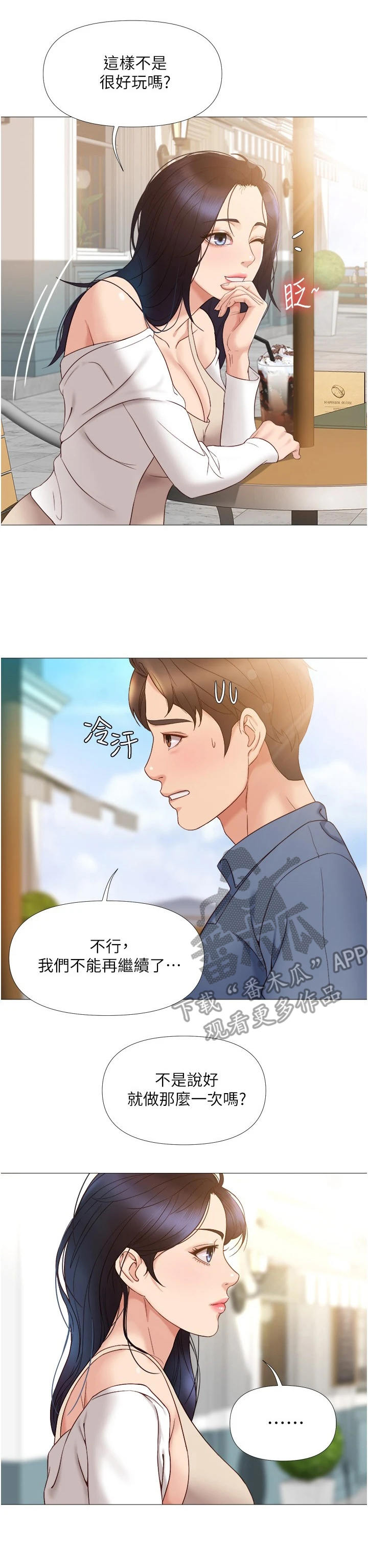 偶像吸引力漫画,第13话2图