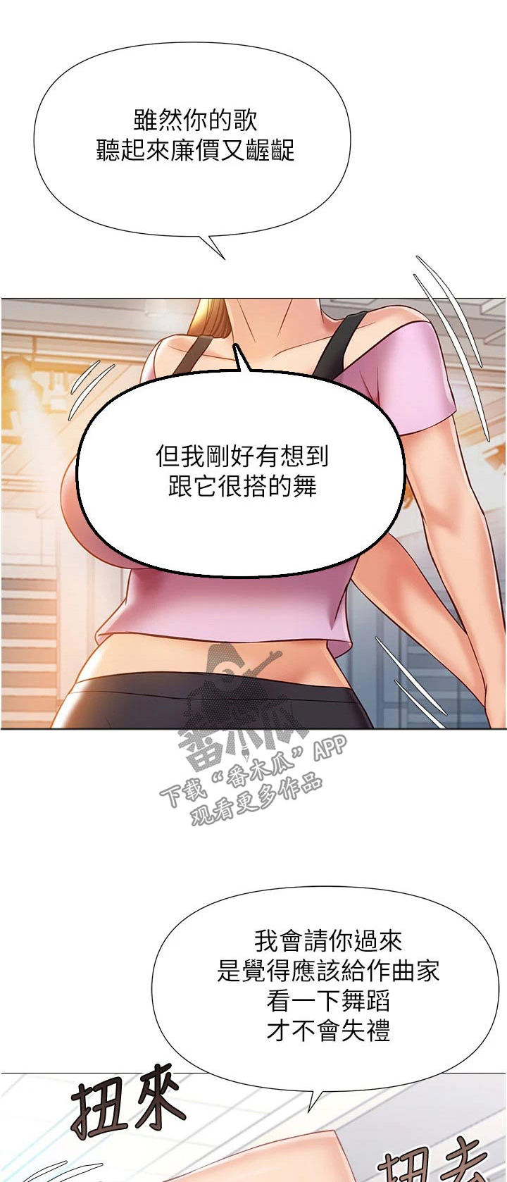 偶像吸引力漫画,第104话1图